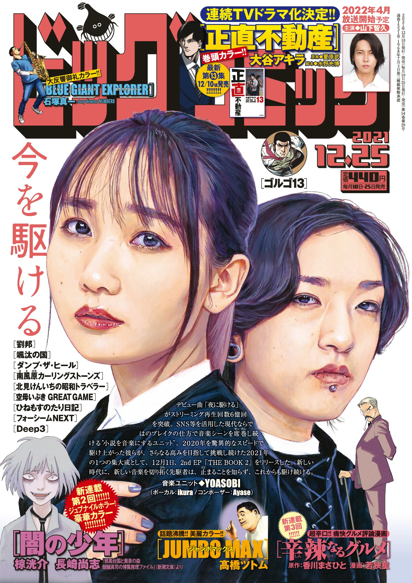 ビッグコミック24号