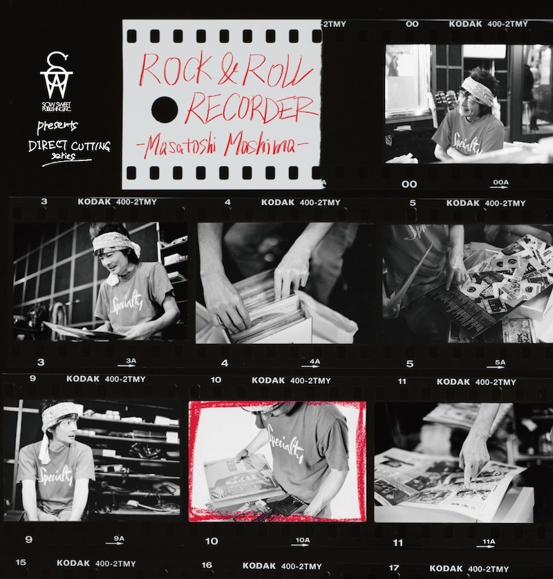 真島昌利「ROCK&ROLL RECORDER」書影