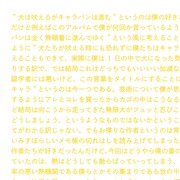 小沢健二「犬は吠えるがキャラバンは進む」ライナーノーツ
