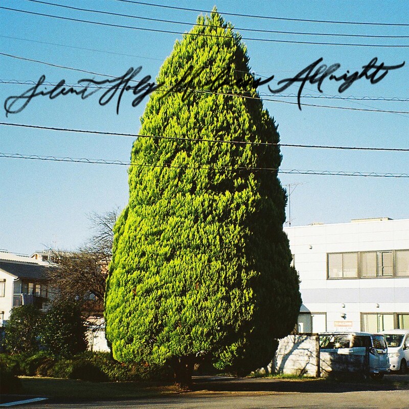 柴田聡子「サレイント・ホーリー・マッドネス・オールナイト」配信ジャケット