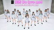 HKT48「突然 Do love me!」ダンスプラクティスビデオより。