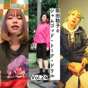 柴田聡子がクリスマスにあっこゴリラ、鳥飼茜とトーク配信