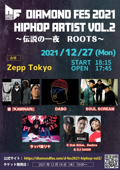 「DIAMOND FES 2021 HIP HOP ARTIST Vol.2 ～伝説の一夜 ROOTS～」告知ビジュアル