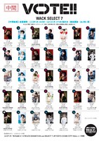 「VOTE!! WACK SELECT 7」中間発表
