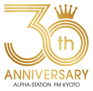α-STATION開局30周年ロゴ