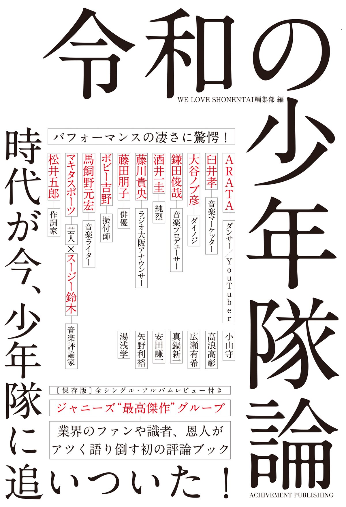 少年隊は何がすごいのか 業界のファンや識者が語り尽くす 令和の少年隊論 発売 音楽ナタリー