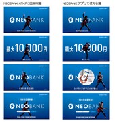 NEOBANKのWeb CMストーリーボード