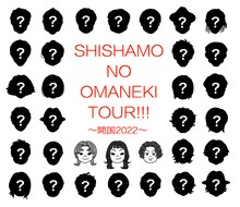 「SHISHAMO NO OMANEKI TOUR!!! ～開国 2022～」イラスト