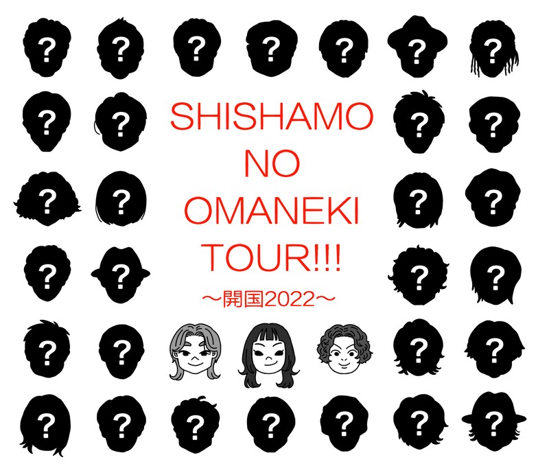 「SHISHAMO NO OMANEKI TOUR!!! ～開国 2022～」イラスト