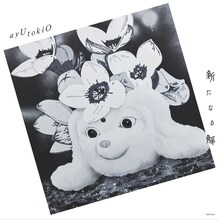 ayU tokiO「新たなる解」アナログ盤ジャケット