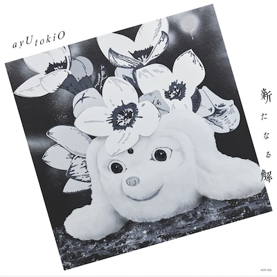 ayU tokiO「新たなる解」アナログ盤ジャケット