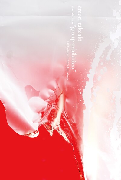 「emori takeaki solo exhibition "group exhibition"」メインビジュアル