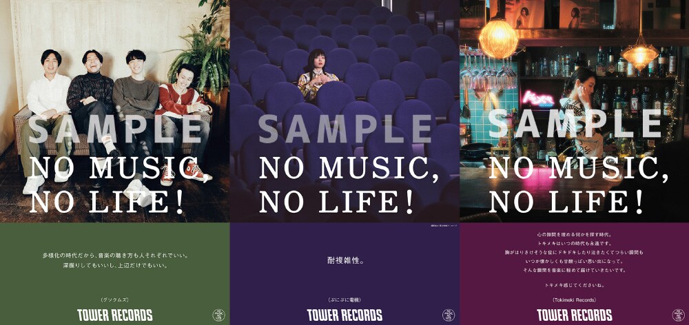 タワーレコード「NO MUSIC, NO LIFE.」Web版の第1弾にグソクムズ