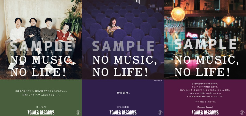 「NO MUSIC, NO LIFE. @」第1弾