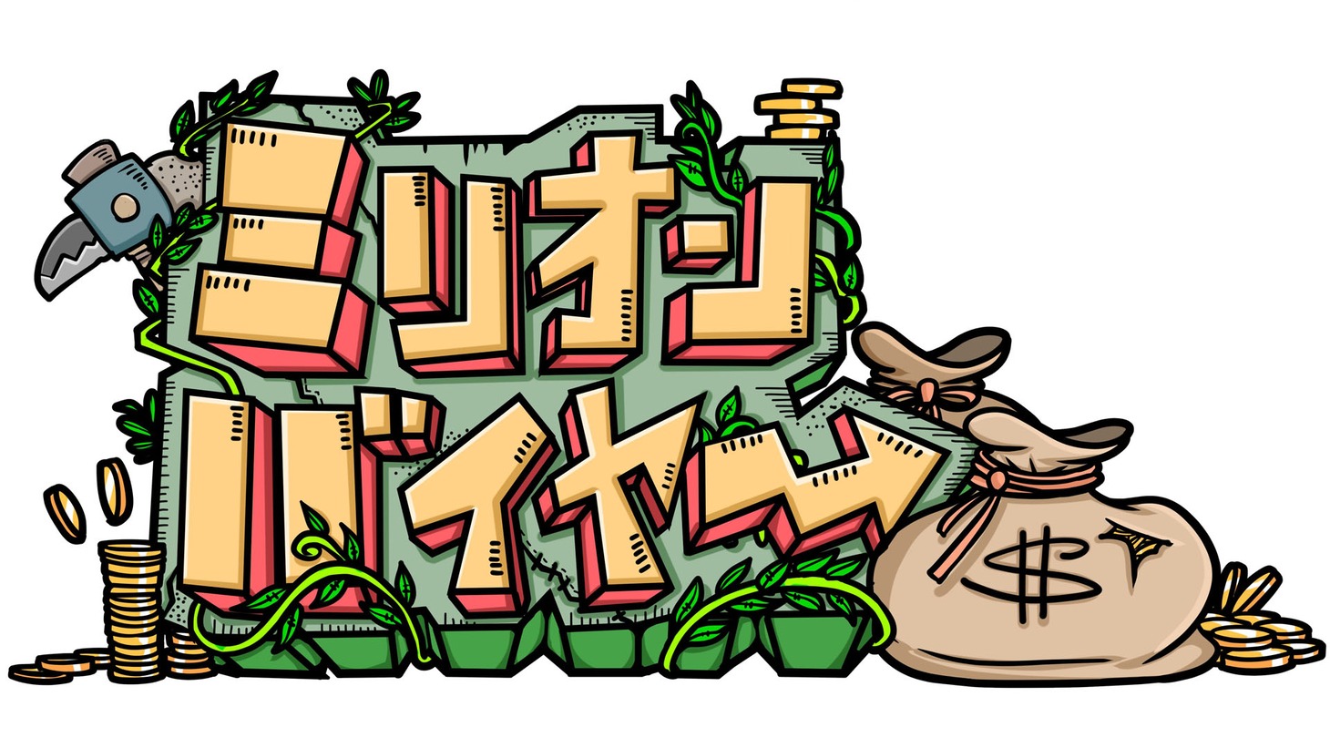 「ミリオンバイヤー」ロゴ (c)ABCテレビ