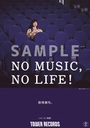 「NO MUSIC, NO LIFE. @」ぷにぷに電機