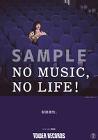 「NO MUSIC, NO LIFE. @」ぷにぷに電機