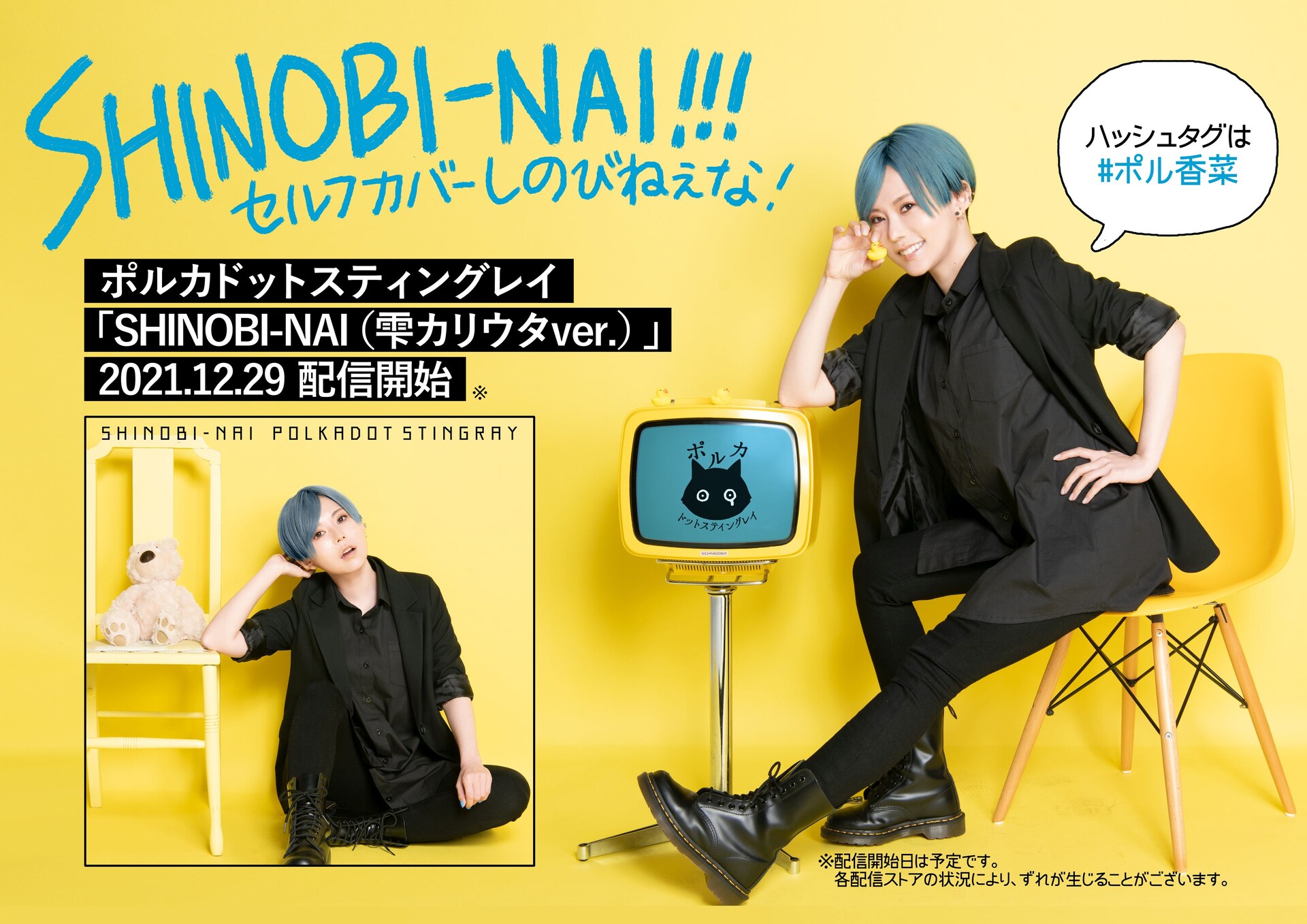 ポルカドットスティングレイが花澤香菜への提供曲をセルフカバー