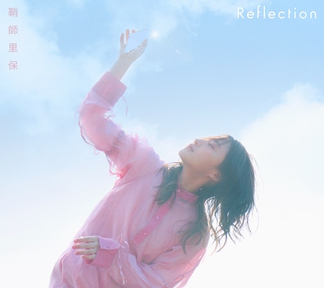 鞘師里保「Reflection」初回限定盤Bジャケット