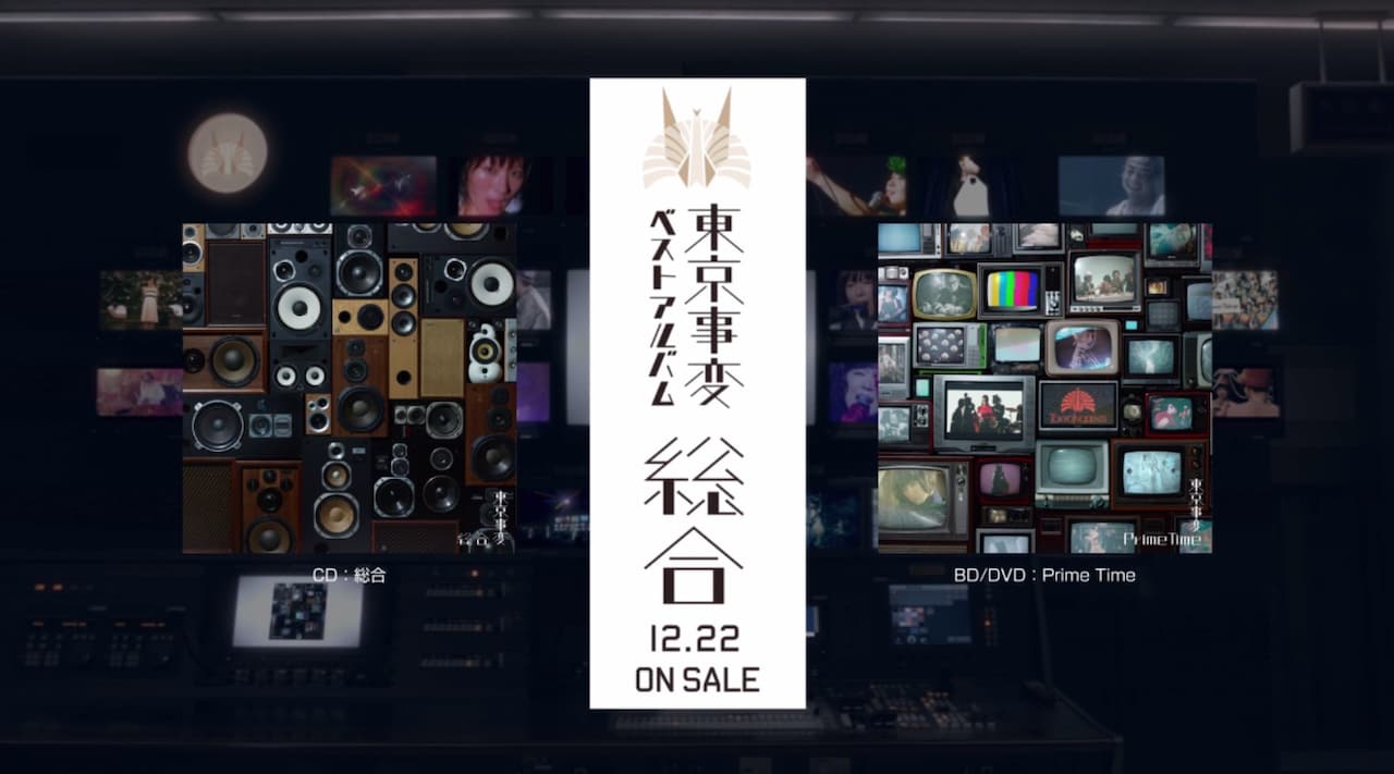 東京事変「総合」ティザー映像サムネイル