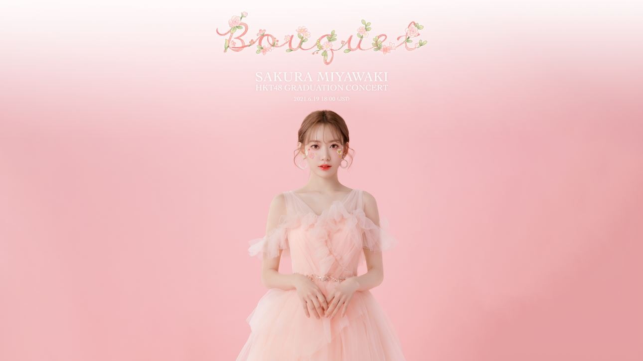 HKT48「宮脇咲良 HKT48 卒業コンサート ～Bouquet～」告知ビジュアル