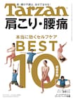 祭nine.寺坂頼我が「Tarzan」表紙＆特集に登場、たくましい背中も披露