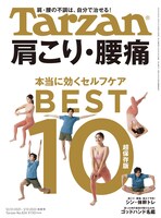 「Tarzan」824号表紙(c)マガジンハウス