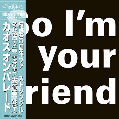 Chaos On Parade「グッドフェローズ / 車窓から」ジャケット