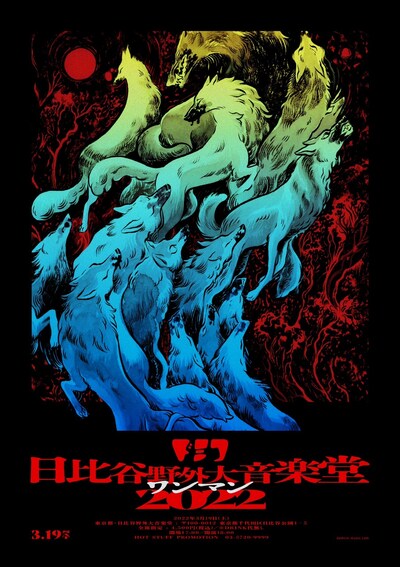 ドミコ「ドミコ 日比谷野外大音楽堂ワンマン 2022」告知ビジュアル