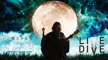 「ORIGINAL ONLINE SHOW 『LIVE DIVE　酸欠少女さユり』」画像