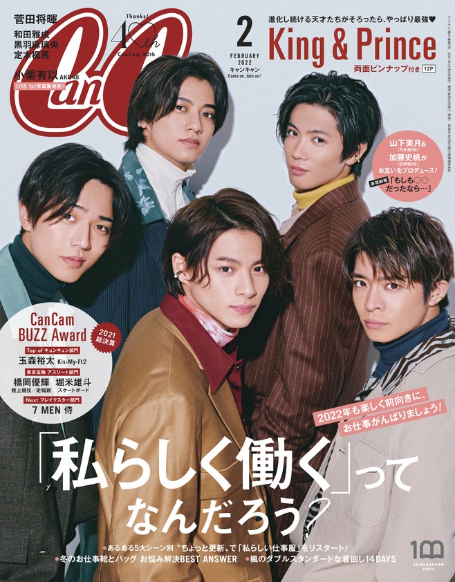「CanCam」2月号表紙
