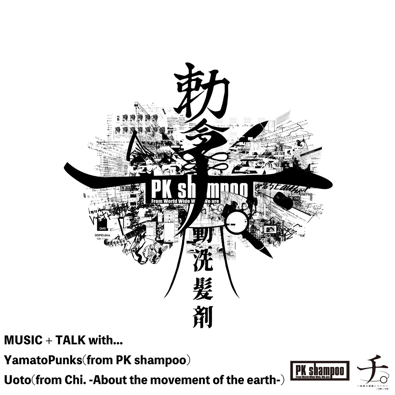 ヤマトパンクス　衛星都市計画 廃盤] ヤマトパンクス(PK shampoo) 衛星都市計画