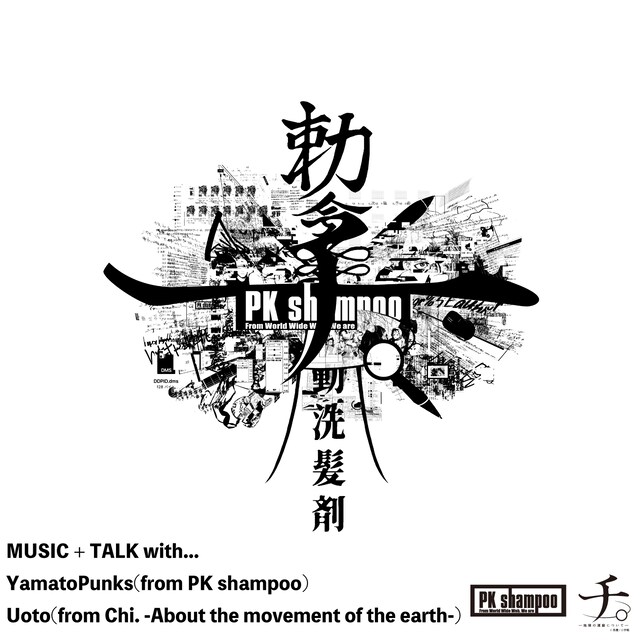 Spotify「Artist Talk+　ヤマトパンクス（PK shampoo）×魚豊（チ。-地球の運動について-）」カバー