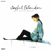 岡崎律子「Joyful Calendar」ジャケット