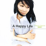 岡崎律子「A Happy Life」ジャケット