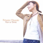 岡崎律子「Rain or Shine」ジャケット