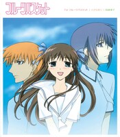 岡崎律子「For フルーツバスケット / 小さな祈り」ジャケット