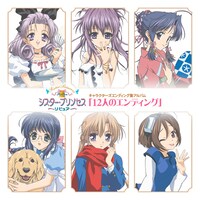 岡崎律子「12人のエンディング」ジャケット