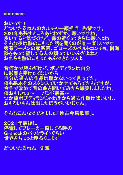 先輩ステイトメント