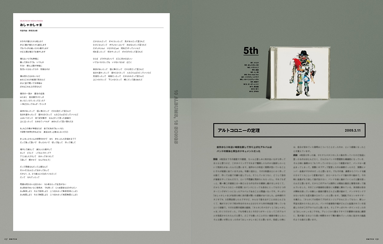 「SWITCH」Vol.40 No.1より。