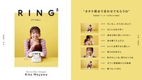 「RING3」第9回インデックス