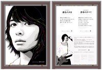 フジファブリック×富士急行線下吉田駅ビジュアル