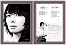 フジファブリック×富士急行線下吉田駅ビジュアル