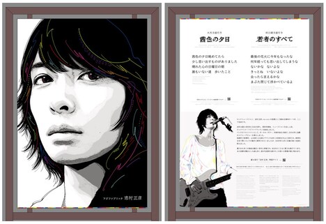 フジファブリック×富士急行線下吉田駅ビジュアル