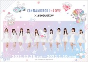 「CINNAMOROLL =LOVE×よみうりランド」コラボビジュアル