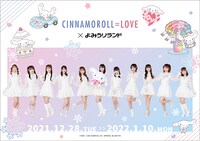 「CINNAMOROLL =LOVE×よみうりランド」コラボビジュアル