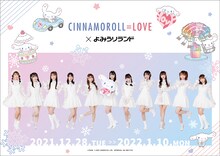 「CINNAMOROLL =LOVE×よみうりランド」コラボビジュアル