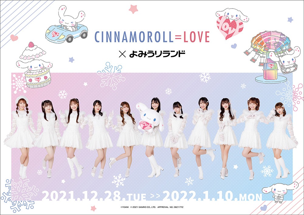 「CINNAMOROLL =LOVE×よみうりランド」コラボビジュアル
