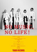 東京事変「NO MUSIC, NO LIFE.」ポスターサンプル画像