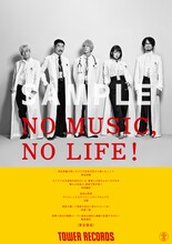 東京事変「NO MUSIC, NO LIFE.」ポスターサンプル画像